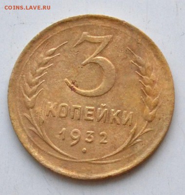 3 коп 1941,1935,1932,1931,1943,46 до 22.00 мск 10.02.19 г - DSC_2363.JPG
