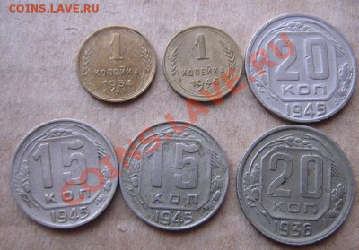 1 коп 1946-54 15 коп 45-45 20 коп36-49 гг до 9.6  в 21-00 мс - IMG_8255
