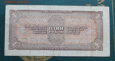 Рубль 1938 год. - IMG_5995.JPG