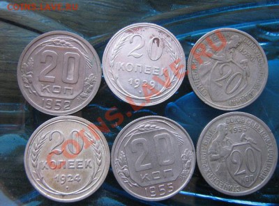 20 копеек 1924-29-31-33-52-55 гг из обращ до 9.6  в 21-00 мс - IMG_8244