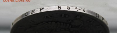 Рубль 1812 год. - IMG_6097.JPG