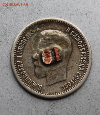 25 копеек 1896 год.с напайкой - IMG_6149.JPG