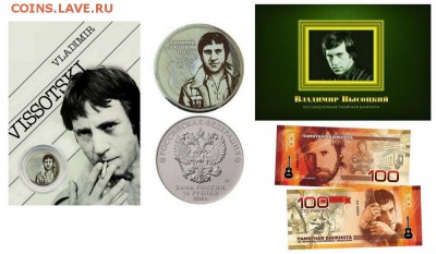 НАБОР В.ВЫСОЦКИЙ - МОНЕТА 25 РУБЛЕЙ В ПЛАНШЕТЕ + 100р БОНА - 2018-10-12092335-jpg