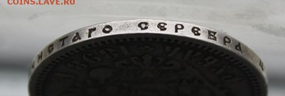 Рубль 1898 год. - IMG_6185.JPG