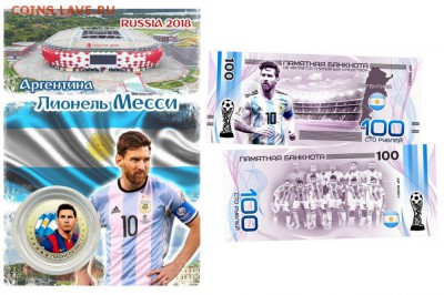 НАБОР 10 РУБЛЕЙ МОНЕТА + 100 РУБЛЕЙ БАНКНОТА МЕССИ АРГЕНТИНА - 10-rublej-moneta-100-rublej-banknota-ronaldu-portugaliya-chm-mira-po-futbolu-2018