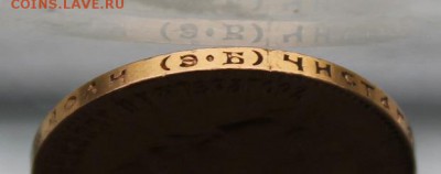 10 рублей 1911 год. - IMG_6301.JPG