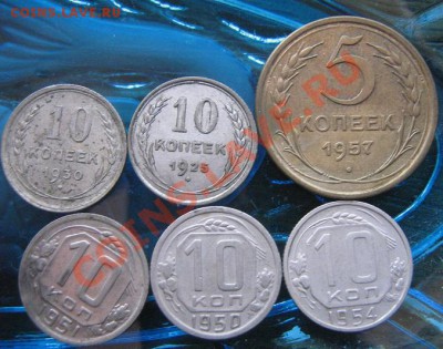 6 монет 10 коп 1925-30-50-51 + 5 коп 57 г до 9.6  в 21-00 мс - IMG_8248