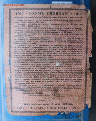 5000 рублей 1917 год.Займ свободы. - IMG_7154.JPG