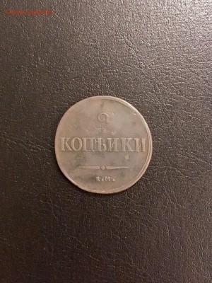 2 копейки масонский орёл 1838г ЕМНА. До 22:00 10.02.19 - BBA8A2F7-5260-4EC3-8E80-56D93D488511