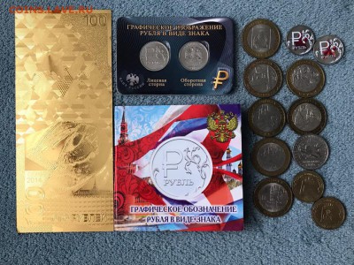 15 монет,позол.бона,2 карточки,цветные знак рубля,до 6.02 - Zl5UssuCWMY