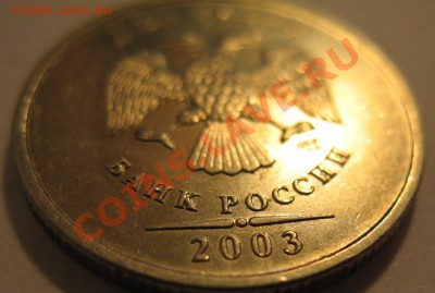 2 руб. 2003  до 11.06.2011г. в 22-00 мск - IMG_3046.JPG