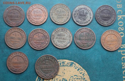 1 копейка-1шт,2 копейки-1шт.1892-1916гг. - IMG_6458.JPG
