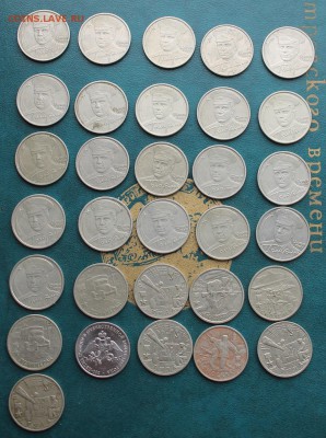 2-х рублевые юбилейные монеты 31 штука 2000-2012 гг. - IMG_6520.JPG