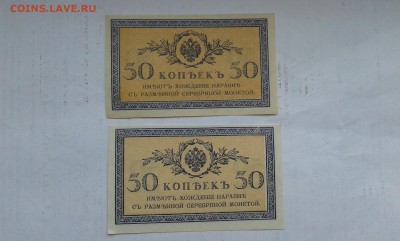 50 коп 1915г. с пачки     06.02.19.  22.00 - 20190131_135229[1]
