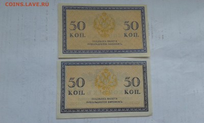 50 коп 1915г. с пачки     06.02.19.  22.00 - 20190131_135249[1]