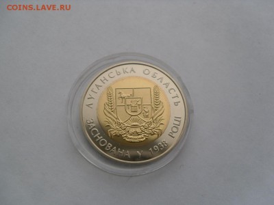 5 гривен 2013 г. "Луганская область" биметалл - SAM_0278.JPG