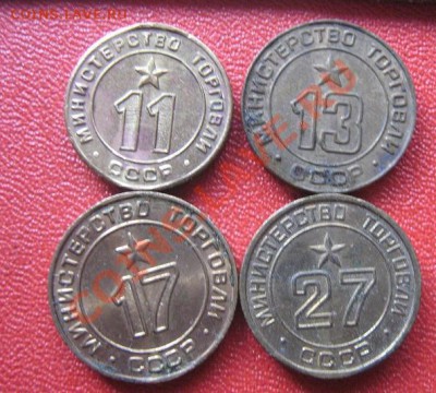Минторг СССР № 11-13-17-27   до 9.6  в 21-00 мск - IMG_7312