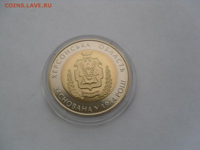 5 гривен 2014 г. "Херсонская область" биметалл - SAM_0280.JPG