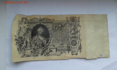 100 руб.1910г. упр. коншин кассир я.метц    06.02.19.  22.00 - 20190131_141257[1]