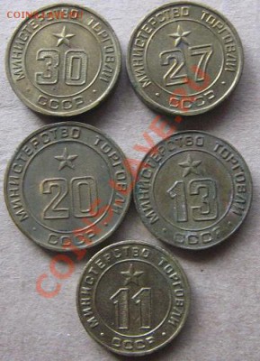 Минторг СССР № 11-13-20-27-30  до 9.6  в 21-00 мск - IMG_7323