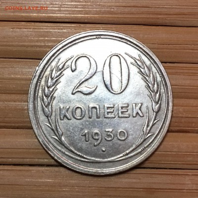 20к 1930г. шт 1.2-3к 1926г. до 7.02.19 23.00 - IMG_7036-04-02-19-10-42.JPG