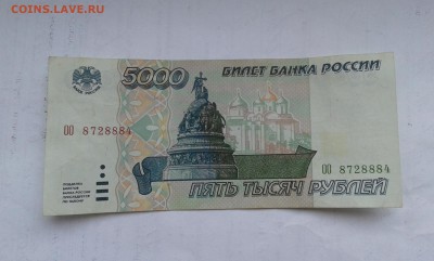 5000 руб. 1995г.   06.02.19.  22.00 - 20190131_134942[1]