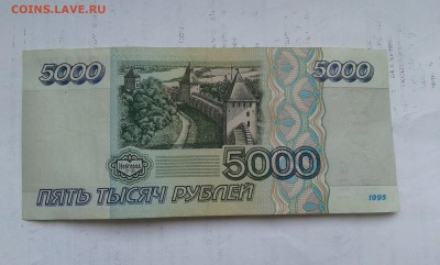 5000 руб. 1995г.   06.02.19.  22.00 - 20190131_134948[1]