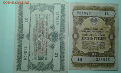 облигации 10,25,50руб. 1955,56,57гг.       06.02.19.  22.00 - 20190131_195617[1]