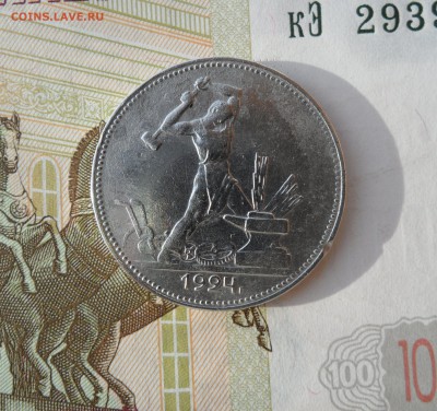 50 копеек 1924 года(ПЛ), до 11.02.19 в 22.00 по мск - 111.JPG