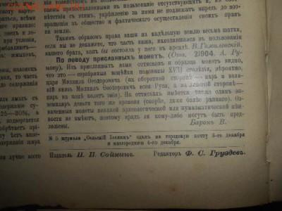 Иоанн Алексеевич, еще один № по каталогу? - IMG_20190131_031414_831