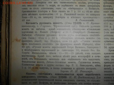 Иоанн Алексеевич, еще один № по каталогу? - IMG_20190131_031507_685
