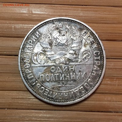 Полтинник 50к 1926г ПЛ - IMG_7044-04-02-19-10-42.JPG
