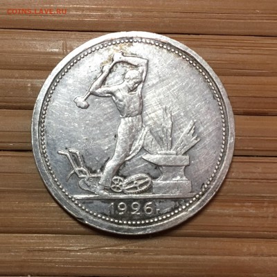 Полтинник 50к 1926г ПЛ - IMG_7043-04-02-19-10-42.JPG