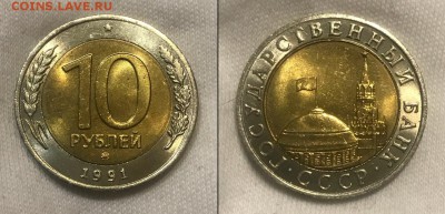 10 рублей 1991 ММД Штемпельная Редкая 10.02.2019  22-00 - h4EIA7yFqpA