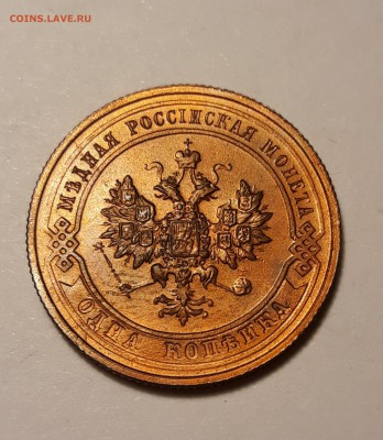 1 копейка 1914г. желтая до 08.02.19 до 22:00 - 20190204_231038