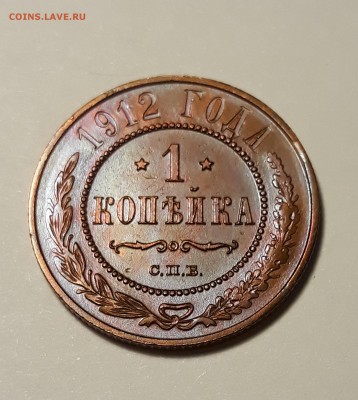 1 копейка 1912г. темно красная до 08.02.19 до 22:00 - 20190204_225406