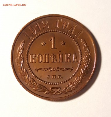 1 копейка 1912г. темно красная до 08.02.19 до 22:00 - 20190204_225358