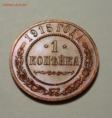 1 копейка 1915г. темно красная до 08.02.19 до 22:00 - 20190204_225723