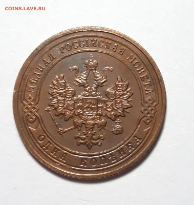 1 копейка 1901г.  до 08.02.19 до 22:00 - 20190204_225901