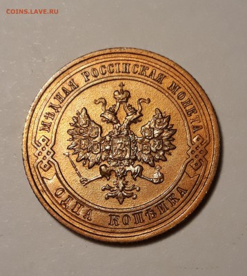 1 копейка 1913г. желтая до 08.02.19 до 22:00 - 20190204_230554