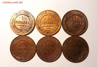 1 копейка 1901,1908,1909,1911,1915г. до 08.02.19 до 22:00 - 1