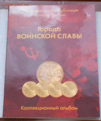 Альбом "Города воин. славы" + еще32шт.ГВС. До 7.02.2019г - Изображение 206