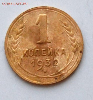 1 копейка 1931,1932,1934 до 22.00 мск 10.02.19 г - DSC_2441.JPG