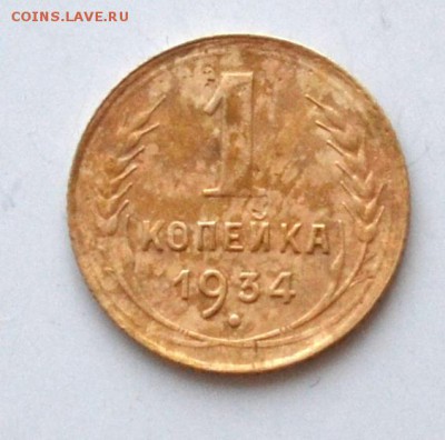 1 копейка 1931,1932,1934 до 22.00 мск 10.02.19 г - DSC_2443.JPG
