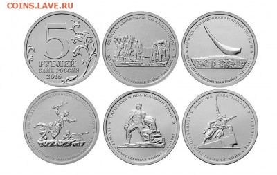5 руб. 70 лет Победы, по 37 монет, UNC 10 комплектов. - 5_рублей_Крымские_Сражения