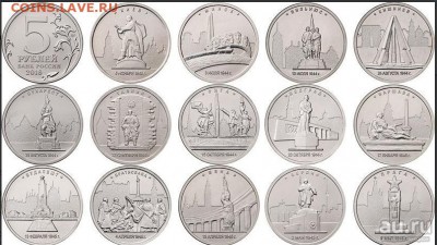 5 руб. 70 лет Победы, по 37 монет, UNC 10 комплектов. - predprodazha-na-zakaz5-rub-2016g-goroda--stolicy-1-7960878