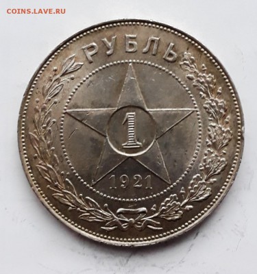 РСФСР 1 рубль 1921 до 09.02.19 в 22.33 - 20190204_145320