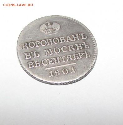 Жетон 1801 года на оценку. - 2т