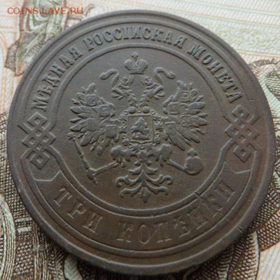 3 копейки 1872,1 копейка 1909 до 08.02. - DSCF2822.JPG