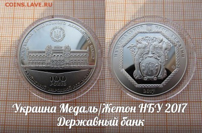 Украина НБУ 2017 Державный банк. До 7.02. в 22:00 - ъ